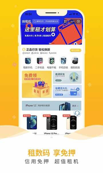 俏租机截图2