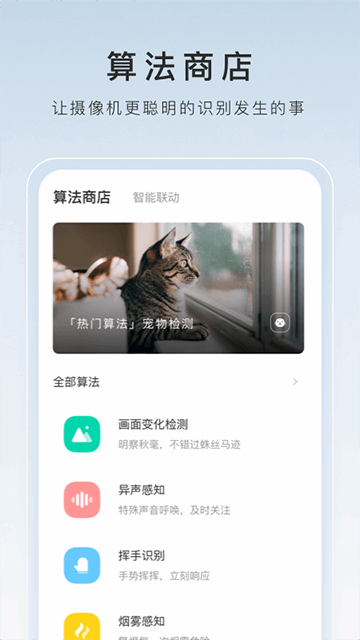 萤石云监控摄像头截图4