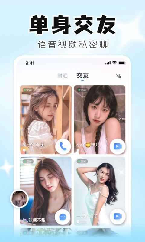 知聊app截图3
