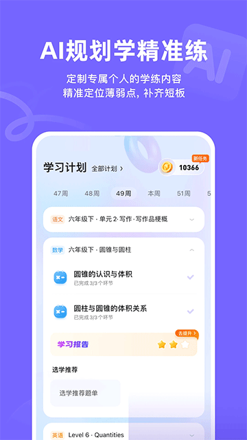 海豚自习截图1