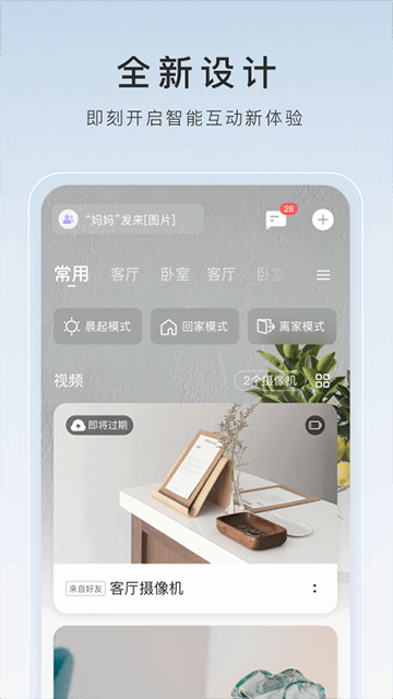 萤石云监控摄像头截图3