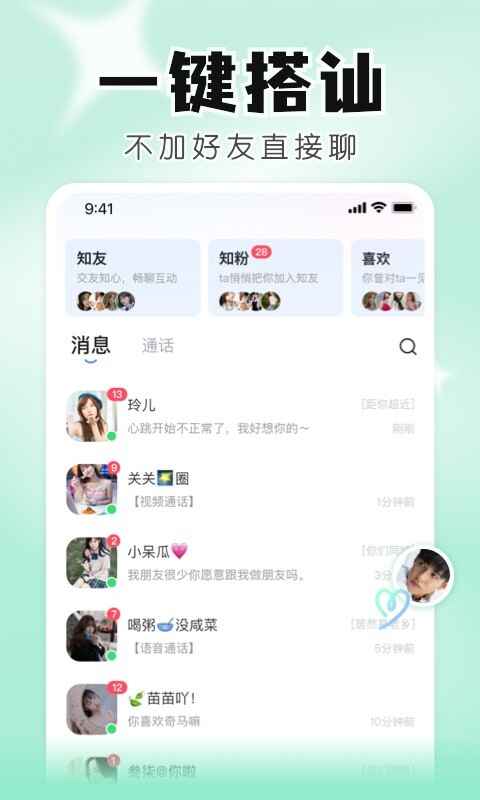 知聊app截图2