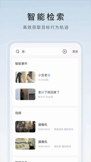 萤石云监控摄像头截图1