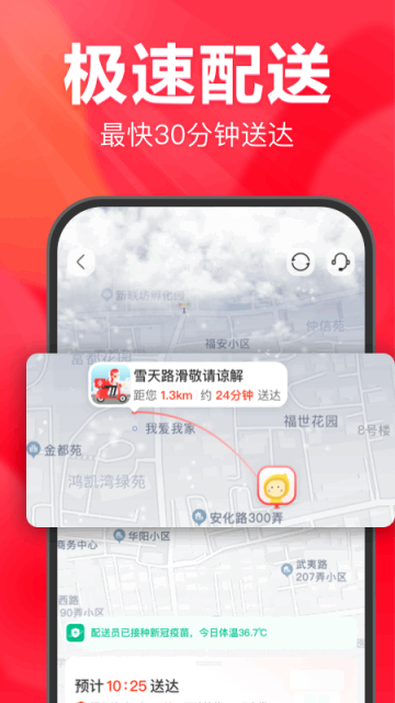 永辉生活超市APP截图2