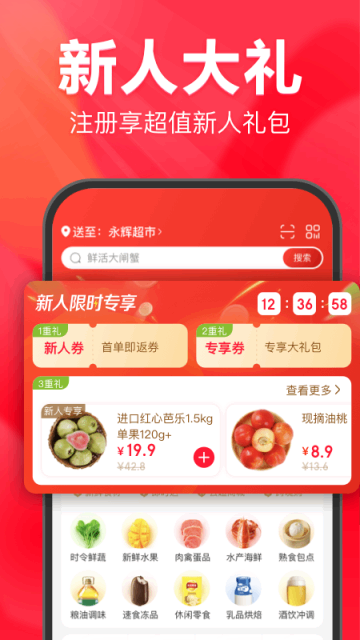 永辉生活超市APP截图3