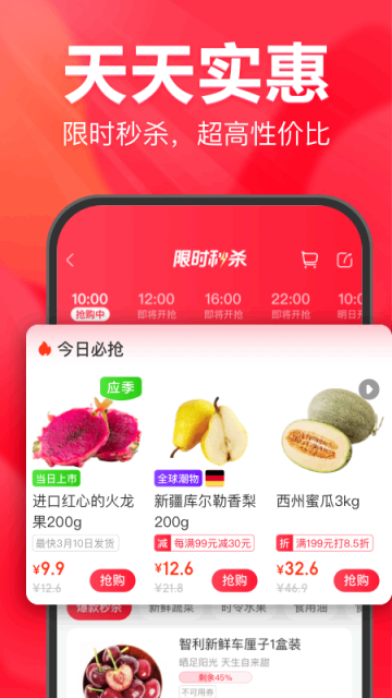 永辉生活超市APP截图1