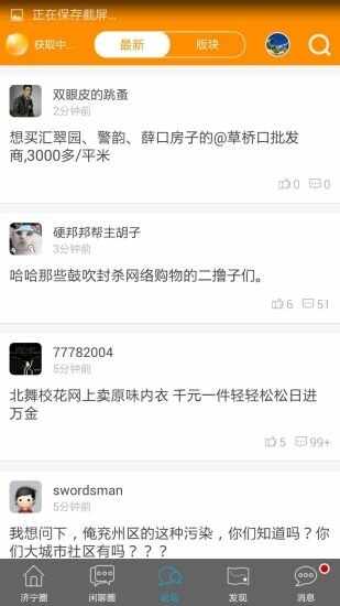 声远论坛截图5