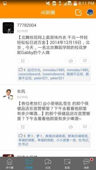 声远论坛截图3