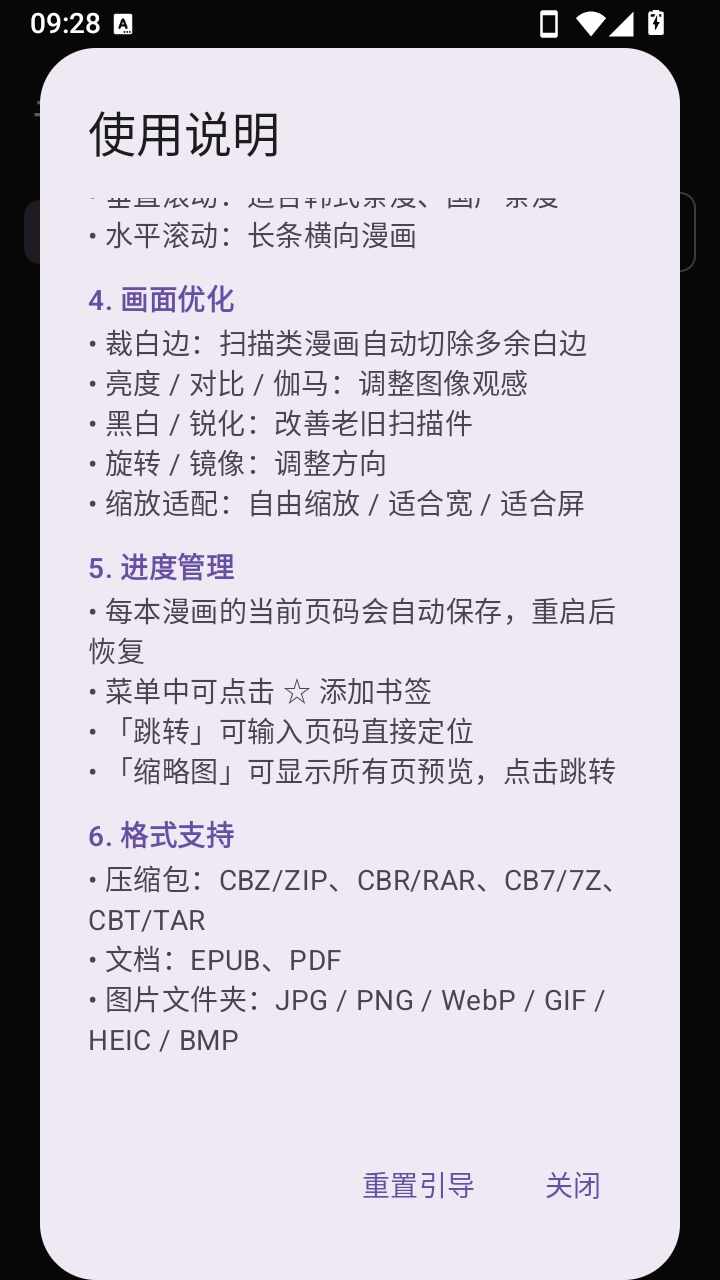最佳漫画截图4