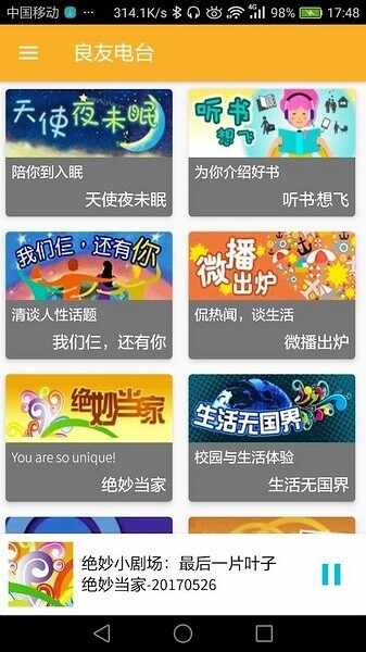 良友聆听截图2