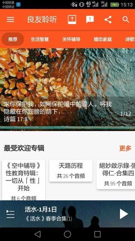 良友聆听截图3