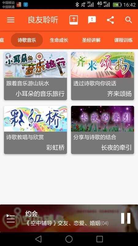 良友聆听截图1