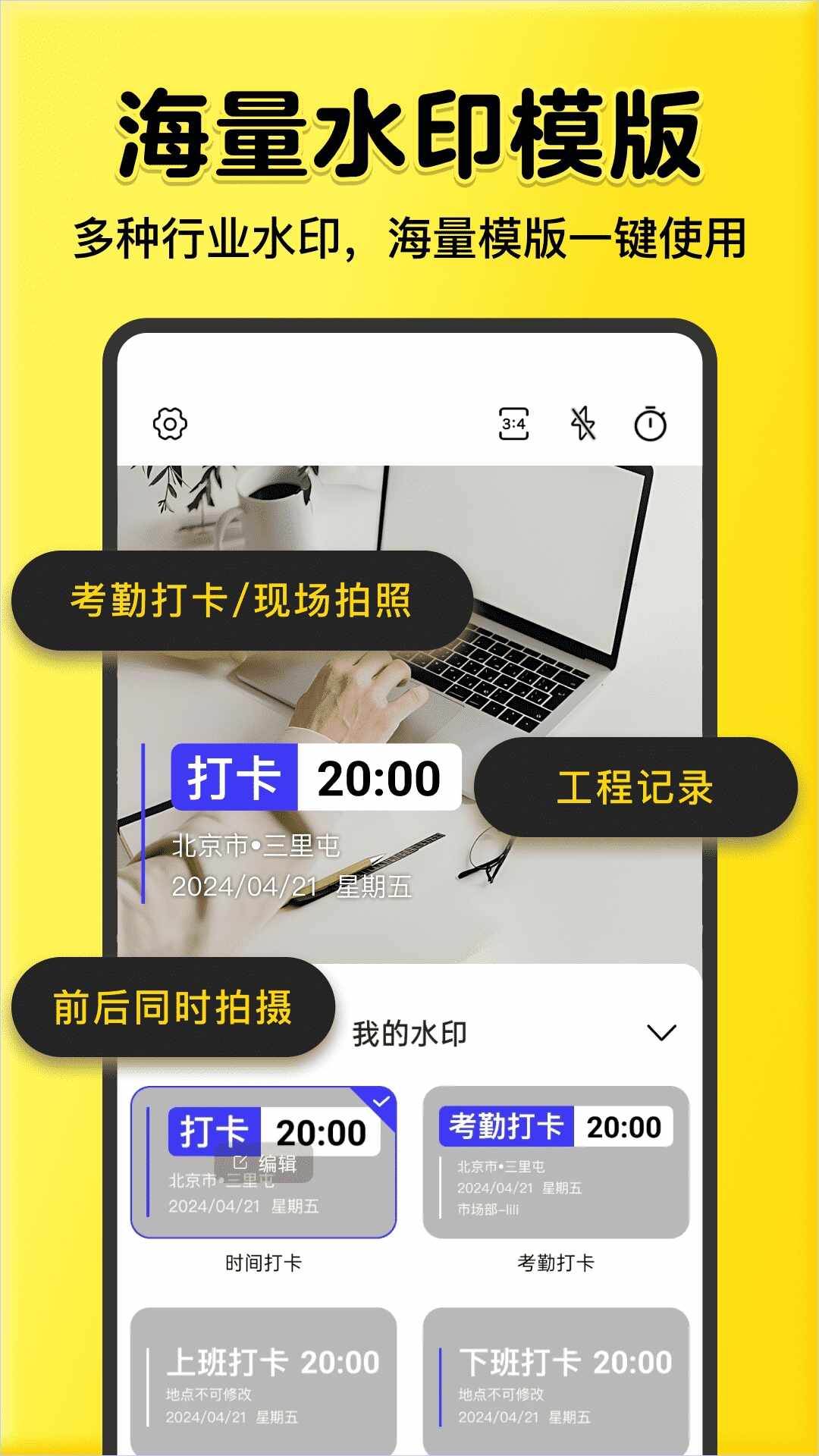 全民水印相机截图2