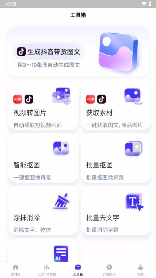 神灯素材助手截图1