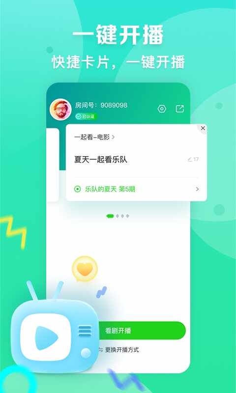爱奇艺播播机截图1