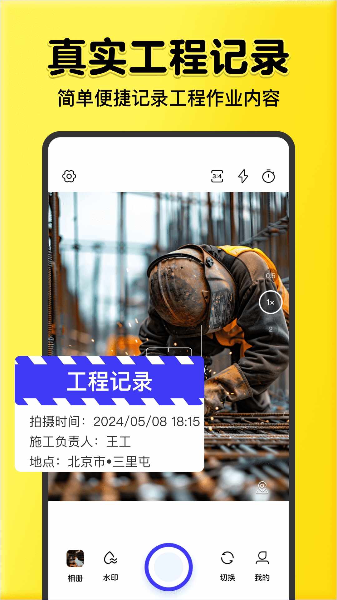 全民水印相机截图1