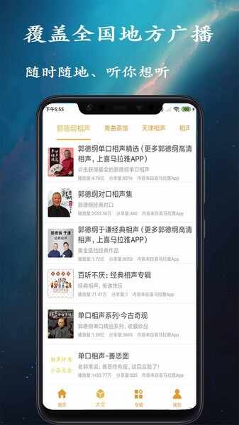 相声评书小品大全截图3