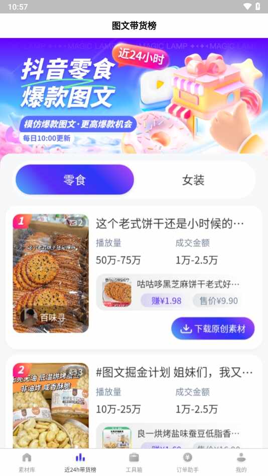 神灯素材助手截图2