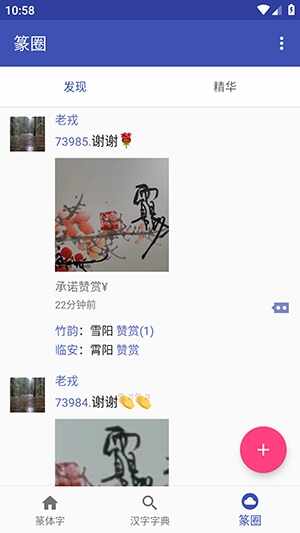篆体字转换器截图2