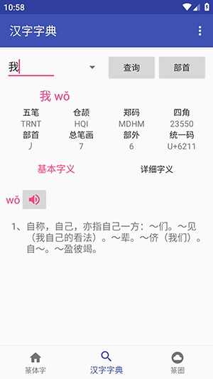 篆体字转换器截图1