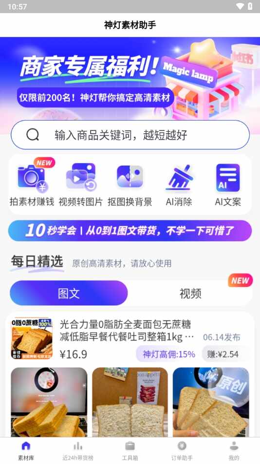 神灯素材助手截图3