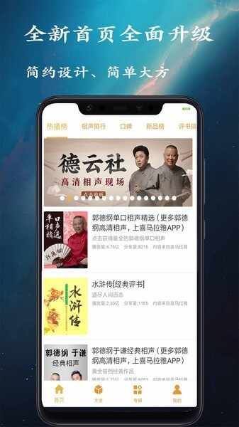 相声评书小品大全截图4