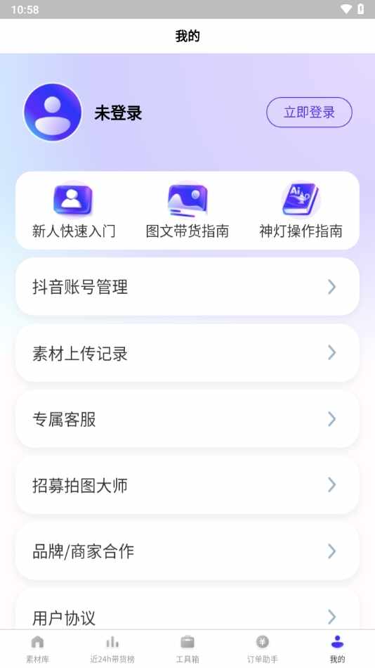 神灯素材助手截图4
