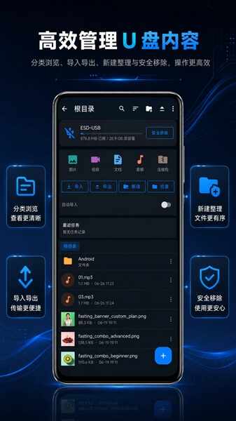 U盘文件管理器截图5