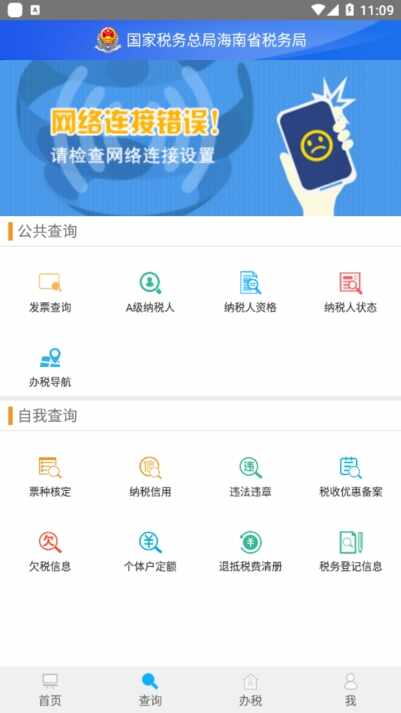 海南税务截图2