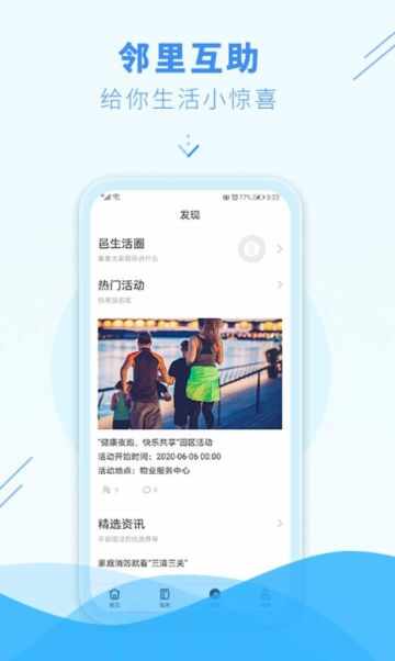 邑生活截图4
