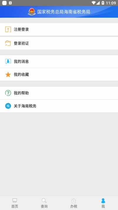 海南税务截图4