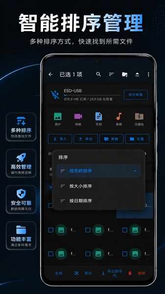 U盘文件管理器截图3