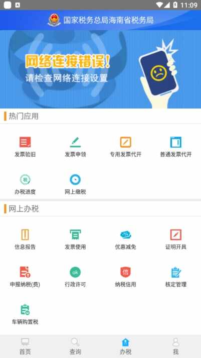 海南税务截图3