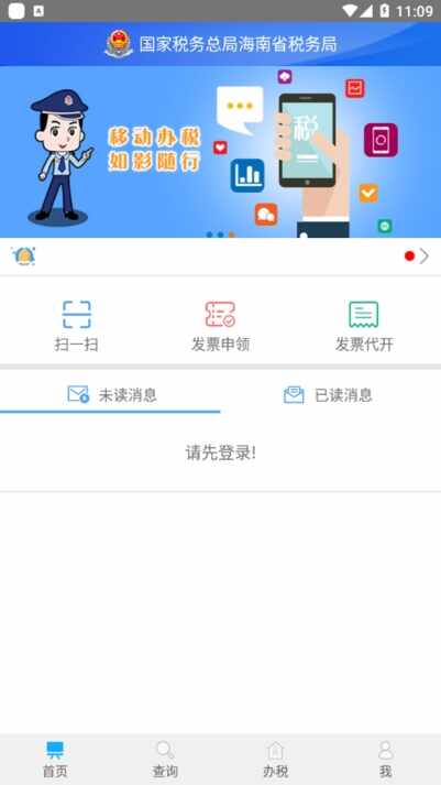 海南税务截图1