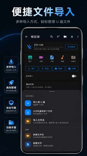 U盘文件管理器截图2