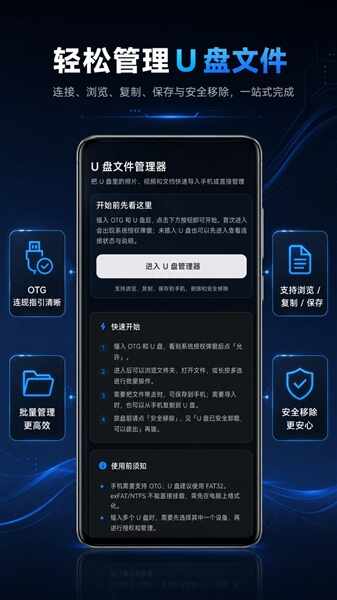 U盘文件管理器截图1