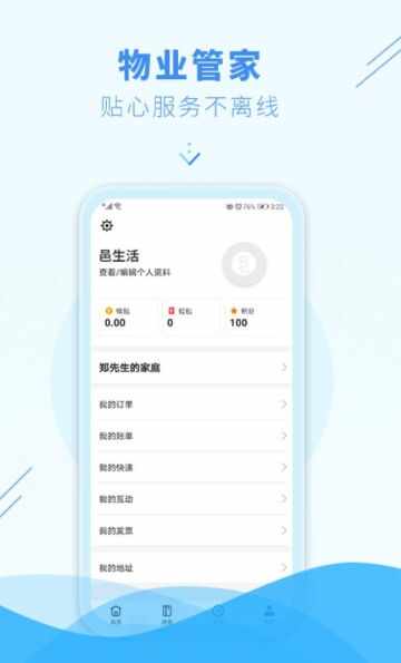 邑生活截图3