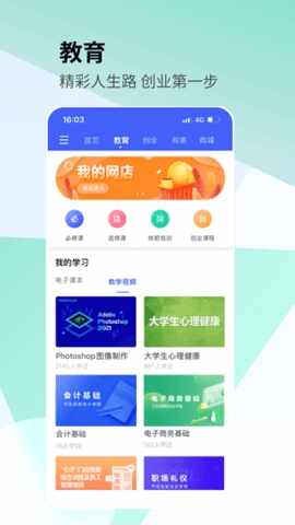 校园创客安卓版截图3
