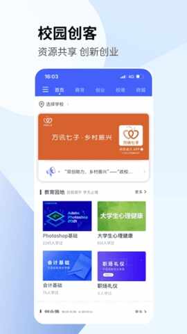 校园创客安卓版截图4