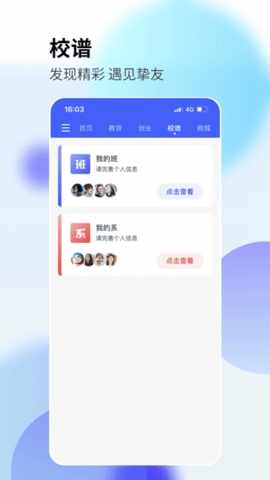 校园创客安卓版截图1