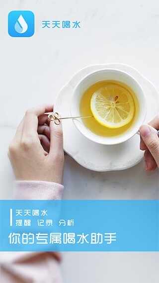 天天喝水截图4