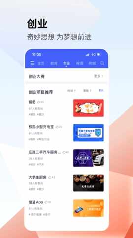 校园创客安卓版截图2