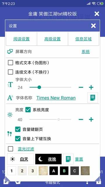 万能电子书阅读器截图4