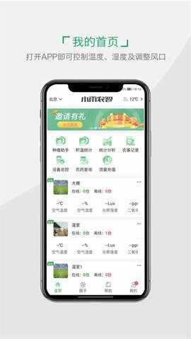 小雨农智手机版截图1
