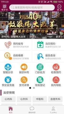 掌上阜外医院安卓版截图3
