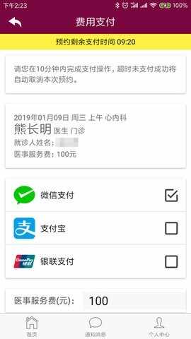 掌上阜外医院安卓版截图4