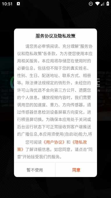 山海优选截图1
