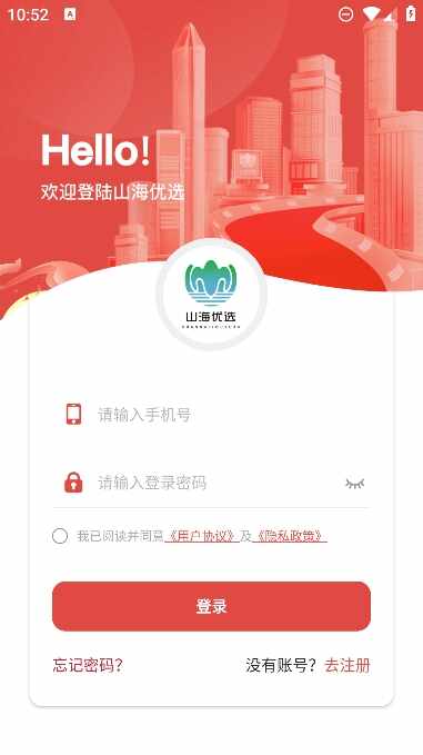 山海优选截图2