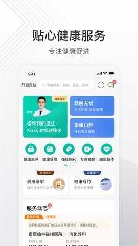 泰康泰生活截图1