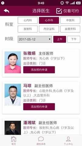 掌上阜外医院安卓版截图1